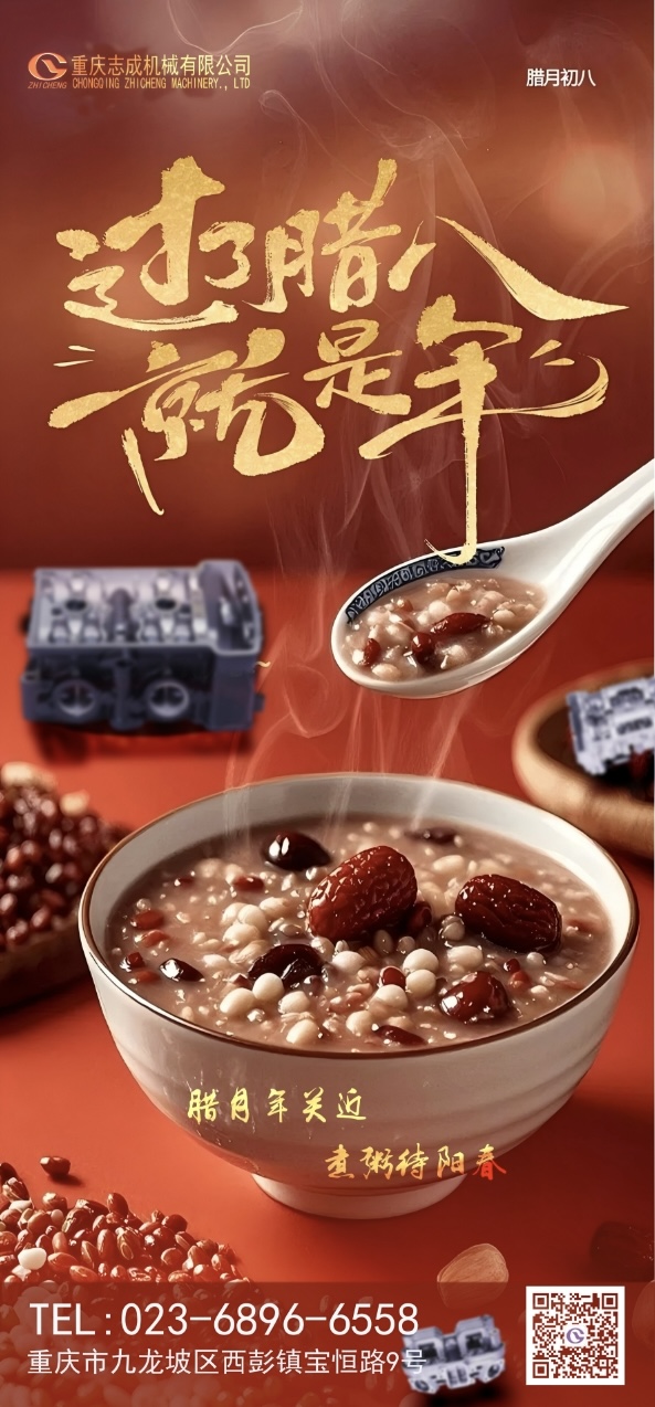 傳統節(jié)日丨臘八節(jié)