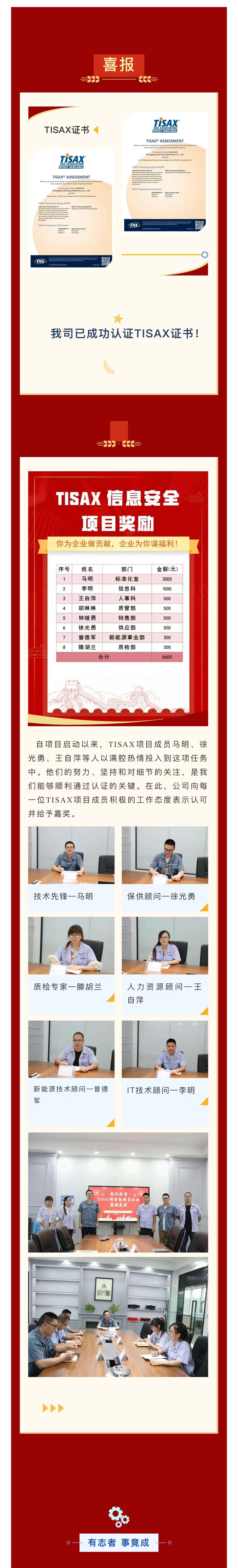 9.TISAX成功認(rèn)證，開啟志成信息安全管理新篇章.jpg