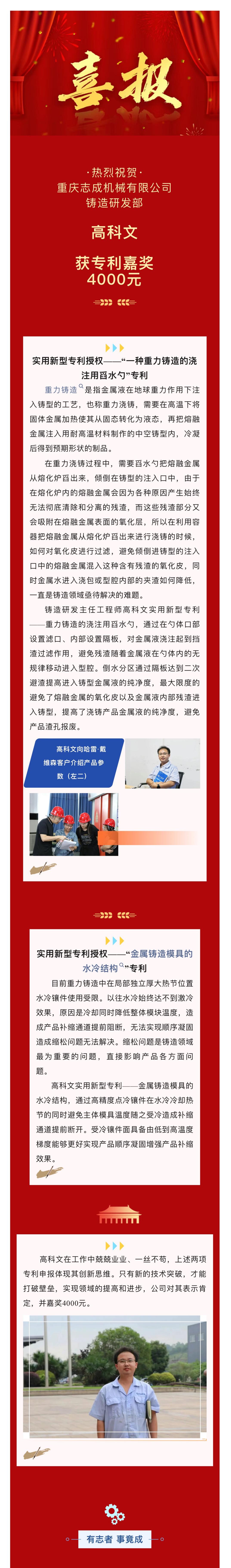 2 4000元嘉獎背后，高科文如何破解鑄造難題.jpg